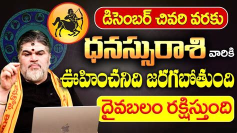 ధనస్సు రాశి వారికి అద్భుతమైన రోజులు Sagittarius Horoscope 2023