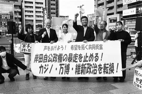 岸田自公政権の暴走止め、 カジノ･万博中止、維新政治転換を大阪革新懇堺市民懇 市民と立憲野党が共同街宣／日本共産党大阪府委員会