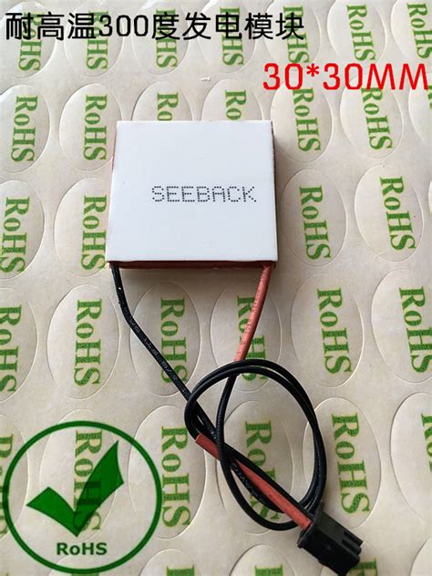 Seebeck赛贝克耐高温300度温差发电片tehp1 12730h 3030mm Taobao