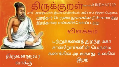 Thiruvalluvar Vakku Thirukkural 22 Santhanam Raja Youtube