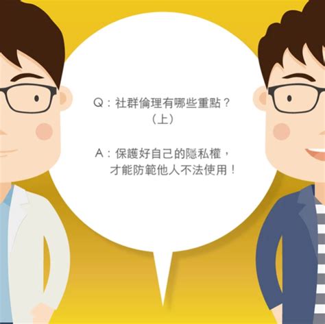 Steven 的社群小教室 請問社群倫理有哪些重點？ Youtube學習｜104學習精靈