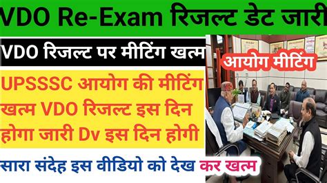 Vdo Result 2023 Vdo Re Exam Result Date 2023 Vdo Expected Cut Off 2023