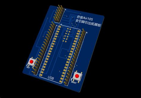 合宙air105引脚全引出拓展板 嘉立创eda开源硬件平台