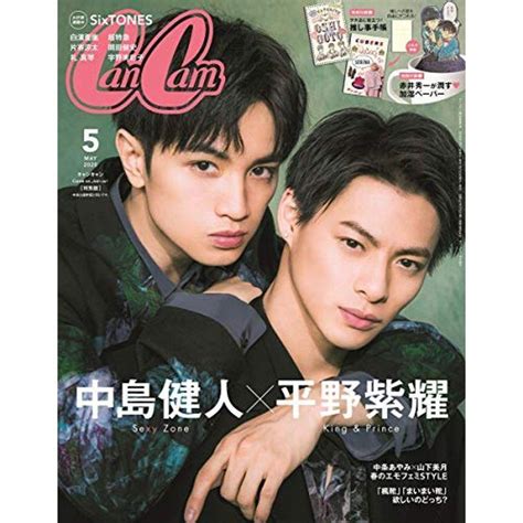 Cancamキャンキャン 2020年 05月号 特別版表紙中島健人sexy Zone×平野紫耀 King And Prince雑誌