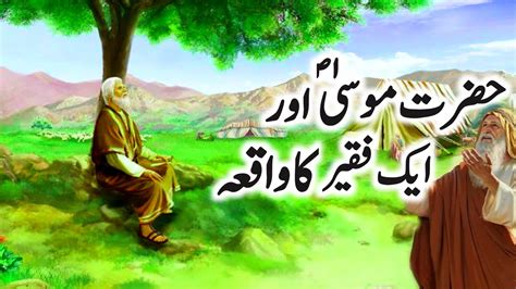 Hazrat Musa A S Aur Eik Fakor Ka Waqia Hazrat Musa And A Fakir S