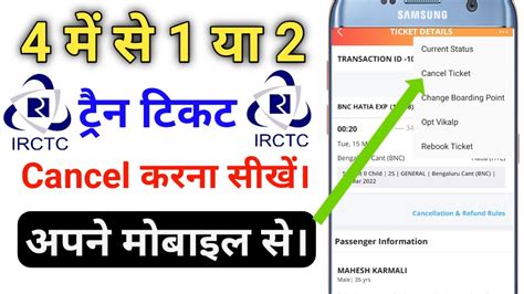 How To Cancel 1 Ticket Out Of 2 In Irctc 2022 How To Cancel One