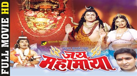 Jay Mahamaya जय महामाया Cg Film Full Movie Youtube