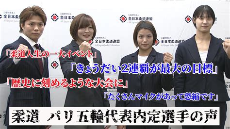 【柔道】阿部一二三＆阿部詩「きょうだいで2連覇が最大の目標」パリ五輪代表内定選手たちの声！｜テレ東スポーツ：テレ東