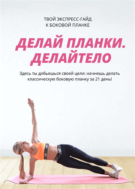 Боковая Планка для Начинающих - ДЕЛАЙ ТЕЛО