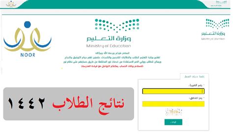 كيفية تسجيل دخول نظام نور برقم الهوية 1442 والاستعلام عن نتائج الطلاب