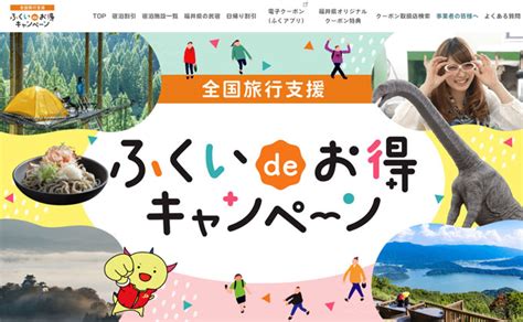 【福井県】ふくいdeお得クーポンが使える店はどこ？観光施設や飲食店などジャンル別に紹介！ Tabi Jozu