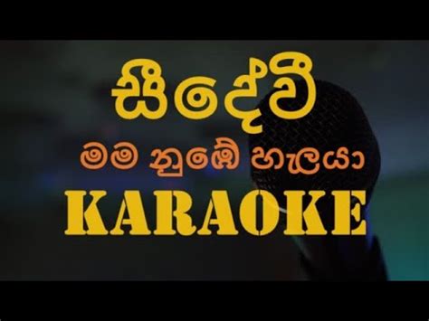 Seedevi Mama Numbe Helaya Karaoke Piyath Rajapaksha Youtube