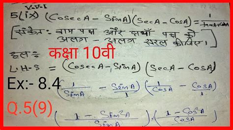 कक्षा 10 गणित त्रिकोणमिति प्रश्नावली 84 का प्रश्न संख्या 5 9