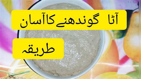 Atta Gundne Ka Aasan Tarika How To Make Wheat Dough آٹا گوندھنے