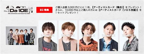 「da Ice 10th Anniversary Live House Tour 2024」グッズ発売決定！ News Da Ice