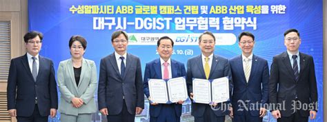 대구시 Dgist ‘abb 글로벌 캠퍼스 건립 Mou 체결