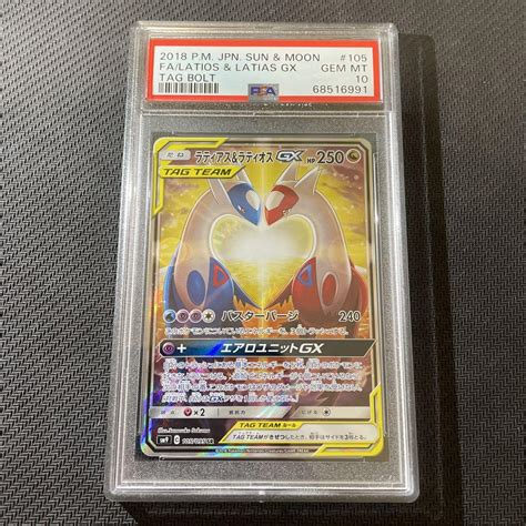 スターター ポケモンカード ラティアス＆ラティオスgx Sr Psa10 ルスターズ