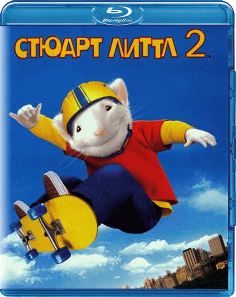 rutor.info :: Стюарт Литтл 2 / Stuart Little 2 (2002) BDRemux 1080p | D ...