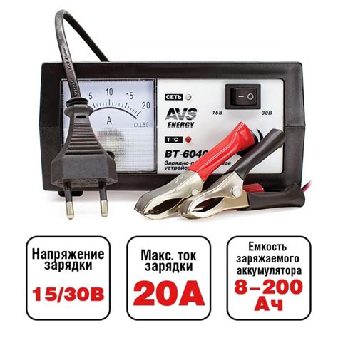 Зарядное устройство для автомобильного аккумулятора AVS BT-6040 (20A ...