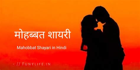 Best 50 Mohabbat Shayari In Hindi मोहब्बत पर शायरी