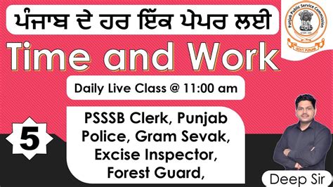 Time And Work For Punjab Police Psssb Clerk Gram Sevak