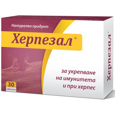 Херпезал