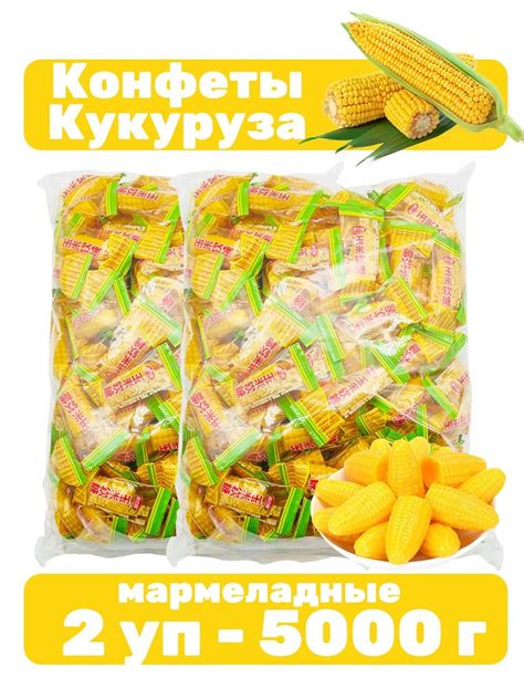 Китайские мармеладные конфеты кукуруза 2 уп - 5000 г - купить с ...