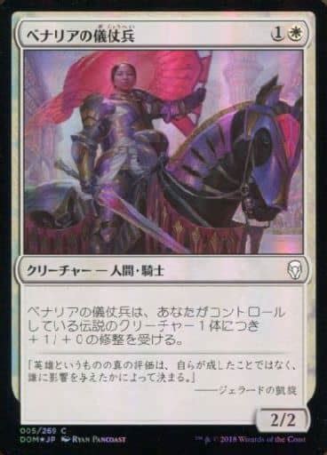 駿河屋 C ：【foil】ベナリアの儀仗兵benalish Honor Guard（マジックザギャザリング）