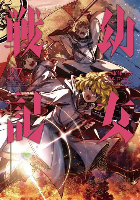 Youjo Senki 27 Biblioteca Brasileira de Mangás