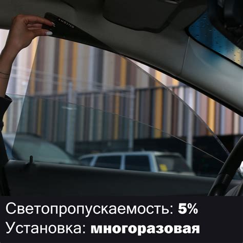 Тонировка съемная MOSTEO, 5% купить по выгодной цене в интернет ...