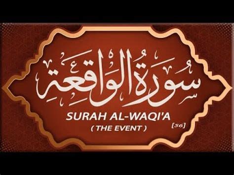 Surah Al Waqiah 56 HD Text Chalkboard Quote Art Text Art Quotes