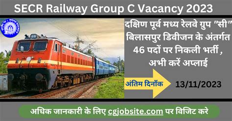 Secr Railway Group C Vacancy 2023 दक्षिण पूर्व मध्य रेलवे ग्रुप सी