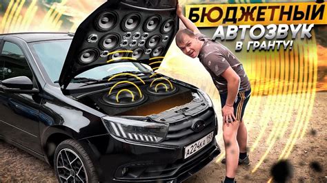 Тачка на ПРОКАЧКУ. АВТОЗВУК за 150К в Гранту FL - YouTube