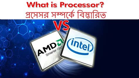 Intel Vs Amd Processors I Vs I Vs I Explained In Bangla Computer