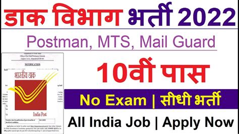 Post Office Recruitment India Post Office Recruitment