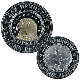 Орел или решка? Эта монетка не обманет!