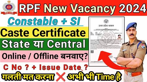 RPF SI Constable Caste Certificate Rpf Central Caste Certificate