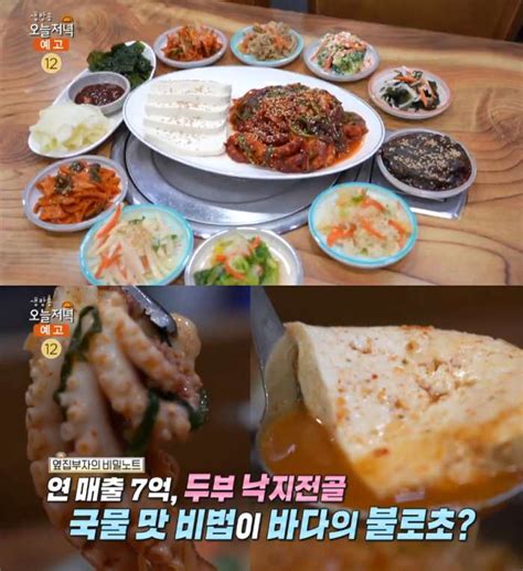 ‘생방송오늘저녁 아산 지중해마을 두부낙지전골·가마솥손두부 맛집 위치는 “궁극의 식감” 장필구 기자 톱스타뉴스