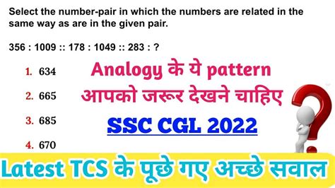 Analogy Latest Tcs Asked Questions Important For Ssc Cgl