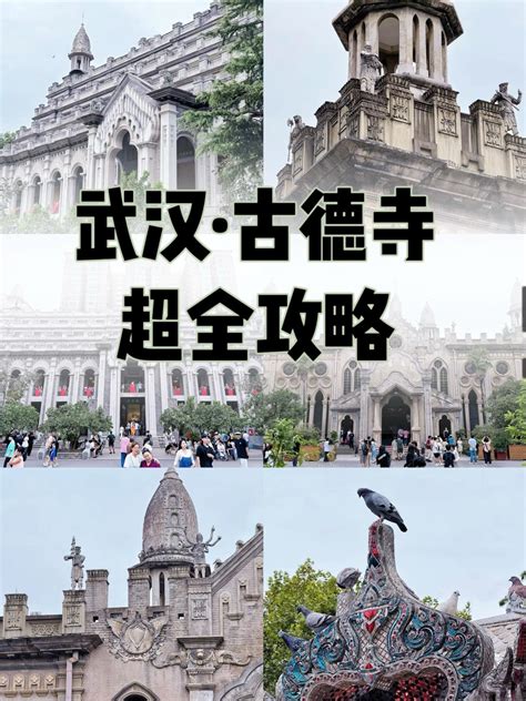 古德寺建筑图片 抖音