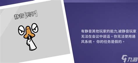 Goose Goose Duck鹅鸭杀职业介绍 全职业技能一览九游手机游戏