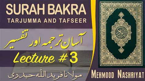 Tarjuma And Tafseer Of Quran In Urdu Class 3 Best Tafseer E Quran