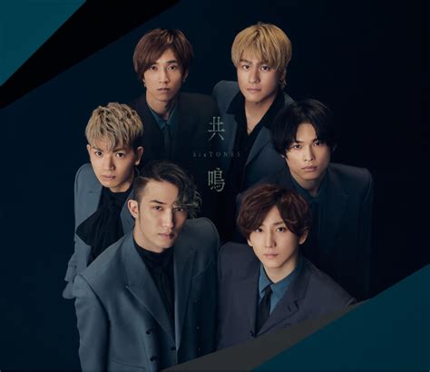 共鳴 Sixtones ストーンズ Official Web Site