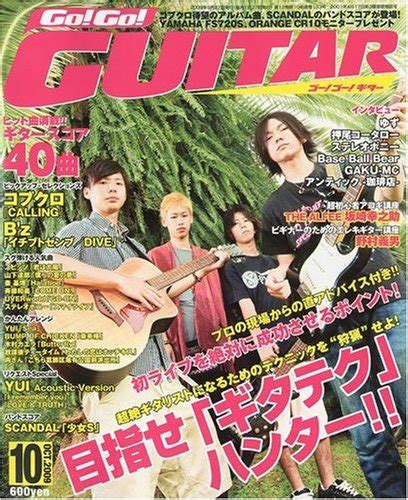 Go Go Guitar ギター 2009年 10月号 [雑誌] 本 通販 Amazon