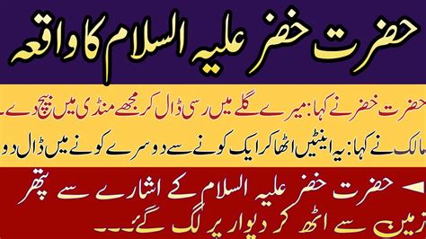 Hazrat Khizar As Aur Aik Faqeer Ka Iman Afroz Waqia Islamic Stories