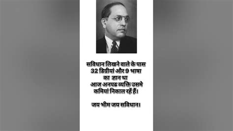 Motivational Quote । जय भीम जय सविधान। Ambedkarjayanti Status Viral