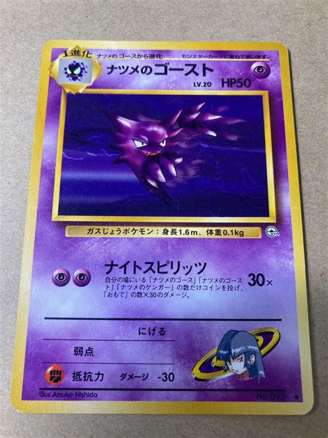 Sabrinas Haunter Gym Set No093 Japanese Pokemon Card 1999 Rare Used