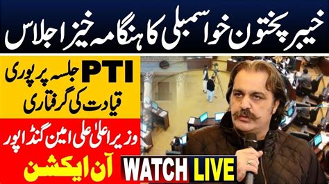 LIVE Khyber Pakhtunkhwa Assembly Urgent Session Leaders Speeches