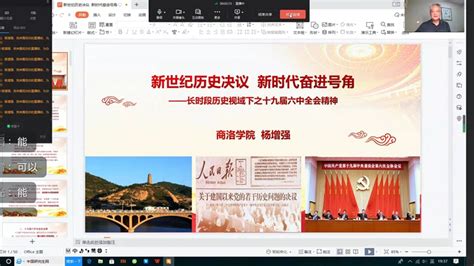 “喜迎二十大，奋进新征程”—— 校团委组织开展“新时代的伟大成就”主题团日活动 商洛学院