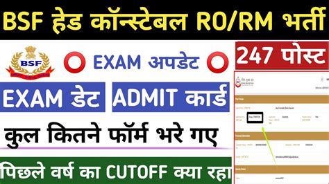 Bsf Ro Rm Exam Date Out Bsf Exam Bsf Ro Rm